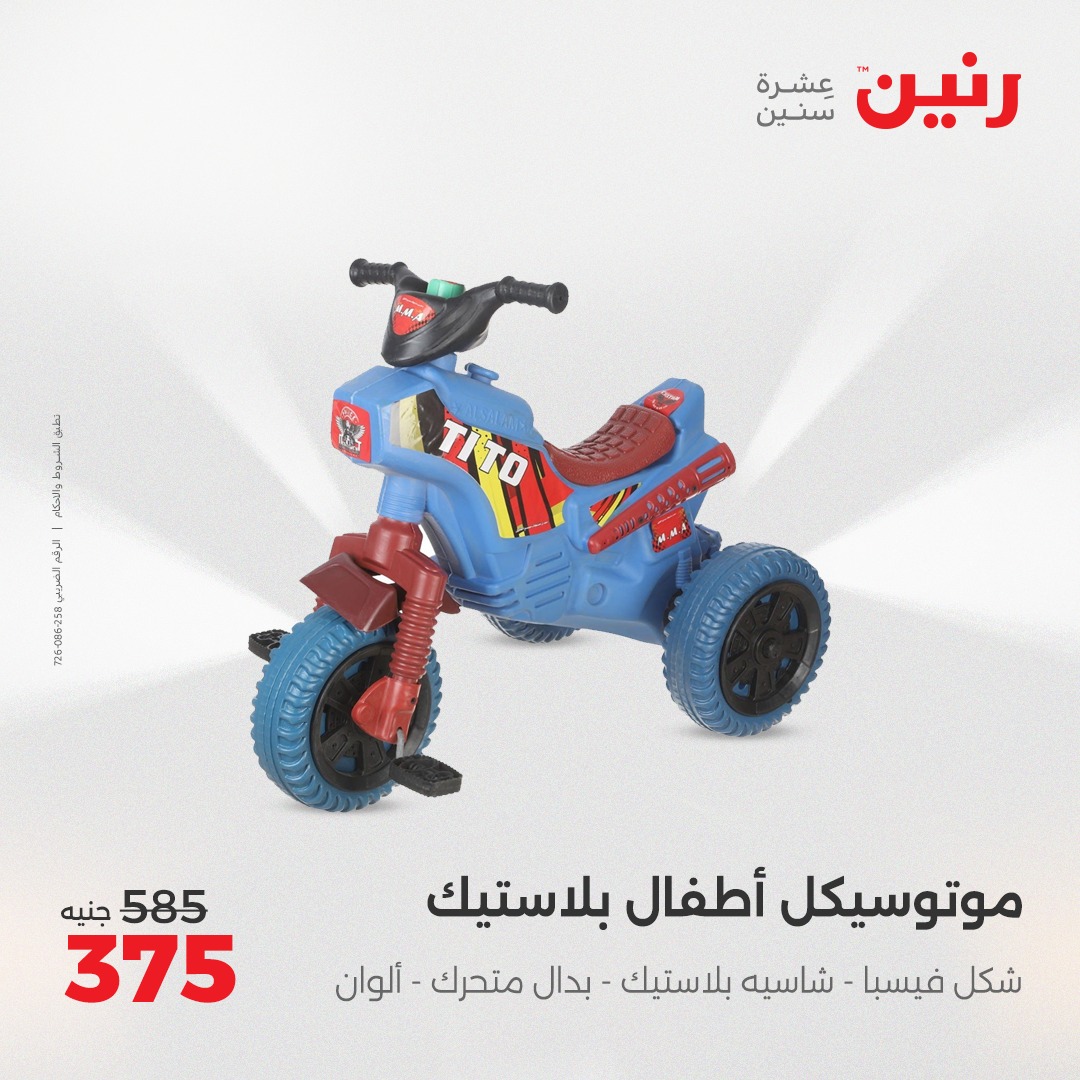 raneen offers from 8may to 10may 2025 عروض رنين من 8 مايو حتى 10 مايو 2025 صفحة رقم 75